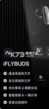 iflybuds v5.1.7 app 截图