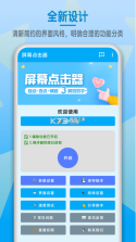 屏幕点击器 v1.5.8 免费版下载安装 截图