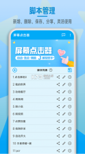 屏幕点击器 v1.5.8 免费版下载安装 截图