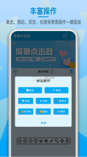 屏幕点击器 v1.5.8 免费版下载安装 截图