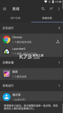 黑域 v4.2.22.1 app下载 截图