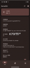 kernelsu v0.6.6 下载 截图