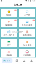 多功能百宝箱 v1.1.1 软件 截图