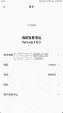 清易智慧清洁 v1.8.7 app 截图