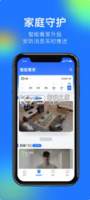 360智能摄像机 v8.4.3.0 app下载安装 截图