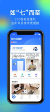 360智能摄像机 v8.4.3.0 app下载安装 截图