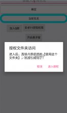 全适配跳广告通用软件 v3.0 安卓版 截图