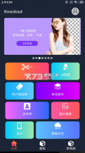 proknokout v5.4.7 软件下载2024最新版 截图