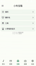 小布百宝箱 v1.1.15 app 截图