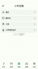 小布百宝箱 v1.1.15 app 截图