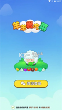 羊羊爱吃菜 v1.0.2 游戏 截图