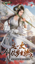 剑侠世界起源 v1.17.3 九游版 截图