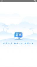 海南人社 v5.6 app下载(海南一卡通) 截图