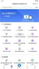 海南医保 v1.4.20 app官方下载 截图