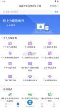 海南医保 v1.4.22 app官方下载 截图