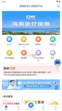 海南医保 v1.4.20 app官方下载 截图