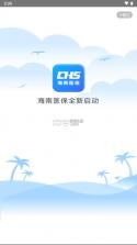 海南医保 v1.4.22 app官方下载 截图