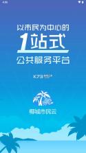 椰城市民云 v4.0.2 官方app下载最新 截图