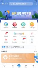 椰城市民云 v4.0.2 官方app下载最新 截图