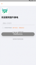 蛮牛换电 v3.29.0 app 截图