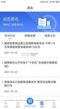 重庆医保 v1.0.20 服务平台app下载安装 截图