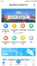 重庆医保 v1.0.20 服务平台app下载安装 截图