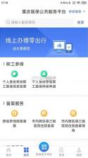 重庆医保 v1.0.20 服务平台app下载安装 截图