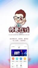 师哥在线 v4.1.2 app官方 截图