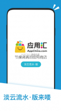 应用汇 v2.1.65158 app下载安装 截图