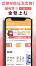 魔法集市 v4.13.0 app官方 截图