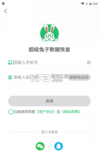 超级兔子数据恢复 v1.1.28 手机版 截图