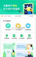 超级兔子数据恢复 v1.1.27 手机版 截图