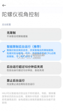 陀螺仪视角控制 v7 下载 截图