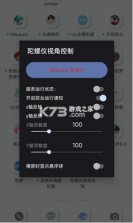 陀螺仪视角控制 v7 下载 截图