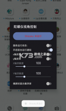 陀螺仪视角控制 v7 下载 截图
