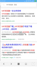 vip浏览器 v2.2 最新版2023下载 截图