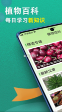 植物视界 v1.0.2 app下载 截图