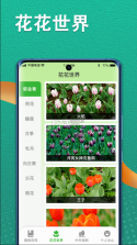 植物视界 v1.0.2 app下载 截图