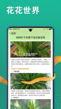 植物视界 v1.0.2 app下载 截图