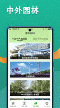 植物视界 v1.0.2 app下载 截图