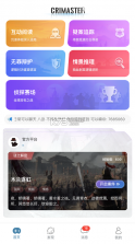 犯罪大师 v1.9.2 下载最新版2023(侦探联盟) 截图