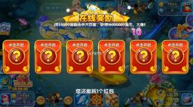 捕鱼金手指 v7.6 客户端 截图