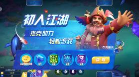 杰克捕鱼 v1.4.37 安卓版 截图