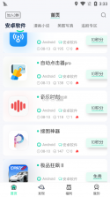 山海软件库 v2.2.0 下载 截图