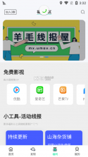 山海软件库 v2.2.0 下载 截图