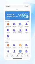 智慧日职 v3.0.52 app下载 截图