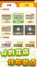 小小花店 v1.0.4 游戏正版 截图