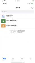 连政通 v1.1.4 app下载 截图