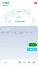 p2p下载侠 v1.4 app下载 截图