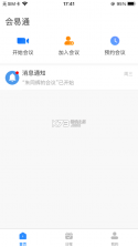 会易通 v5.0.2.0717 手机版安卓下载 截图